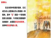 部编版八下语文第六单元课外古诗之《送友人》同步课件