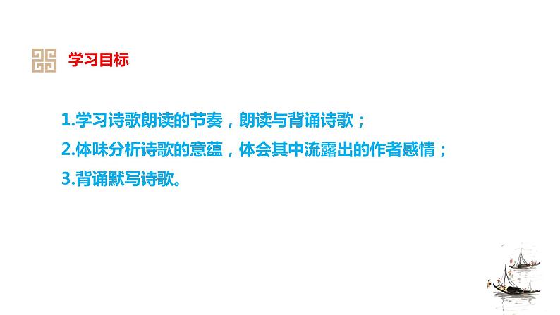 部编版八下语文第六单元课外古诗之《送友人》同步课件05