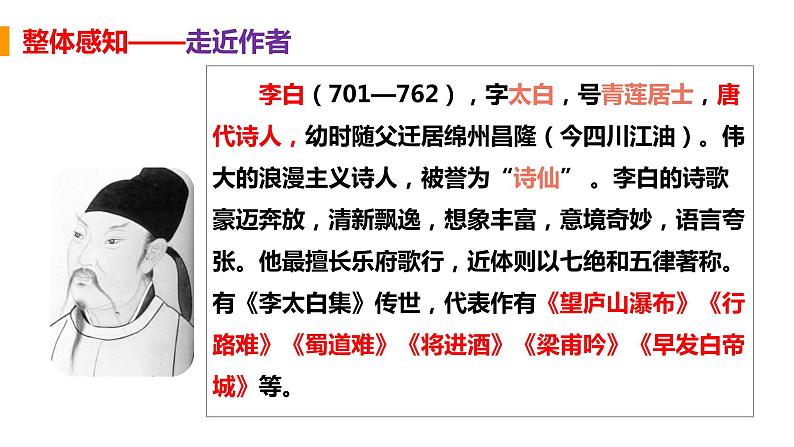 部编版八下语文第六单元课外古诗之《送友人》同步课件06