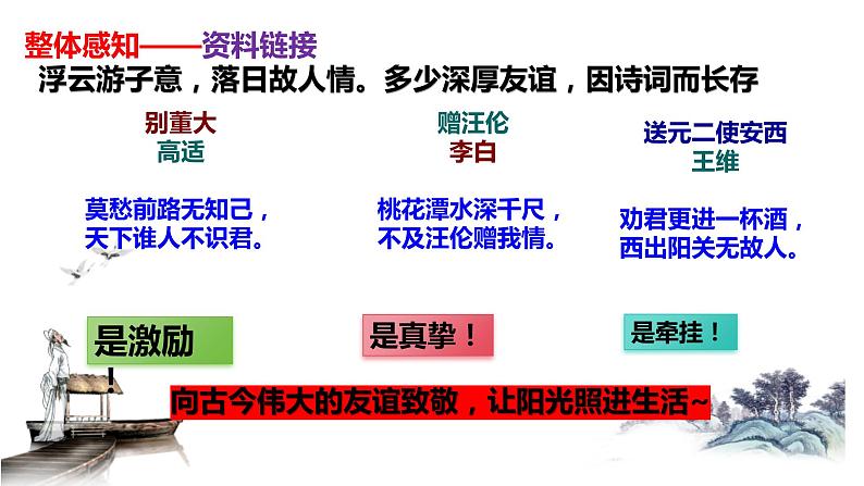 部编版八下语文第六单元课外古诗之《送友人》同步课件07