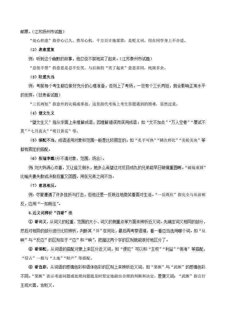 专题02 词语运用（解析版）-2023-2024学年七年级语文下学期期中考试划重点（部编版）第2页