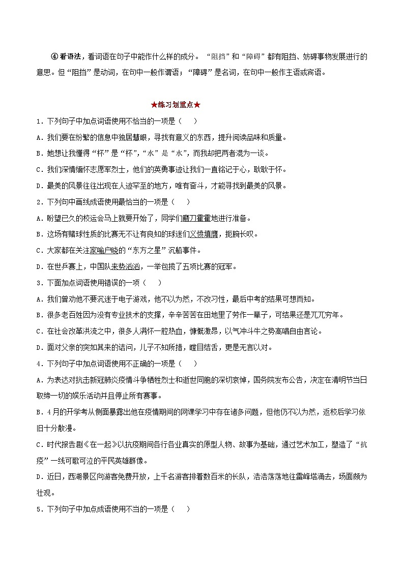 专题02 词语运用（解析版）-2023-2024学年七年级语文下学期期中考试划重点（部编版）第3页