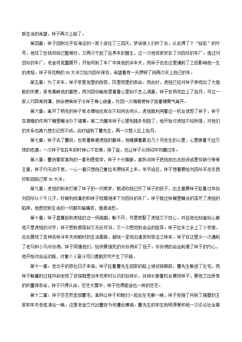专题03 名著《骆驼祥子》阅读指导-2023-2024学年七年级语文下学期期中考试划重点（部编版）02