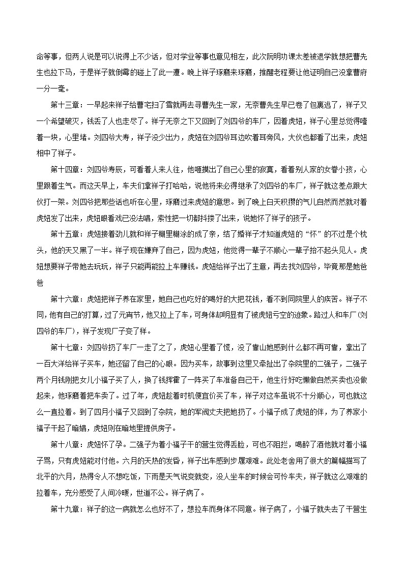 专题03 名著《骆驼祥子》阅读指导-2023-2024学年七年级语文下学期期中考试划重点（部编版）03