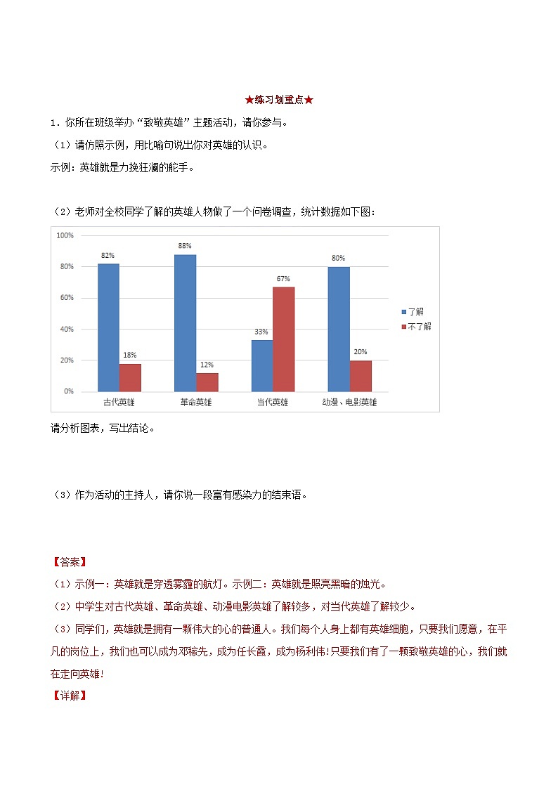 专题07综合性阅读（解析版）-2023-2024学年七年级语文下学期期中考试划重点（部编版）第2页