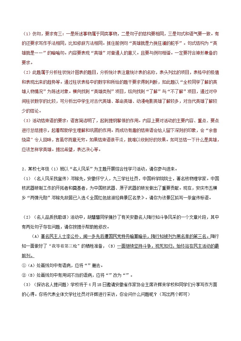 专题07综合性阅读（解析版）-2023-2024学年七年级语文下学期期中考试划重点（部编版）第3页