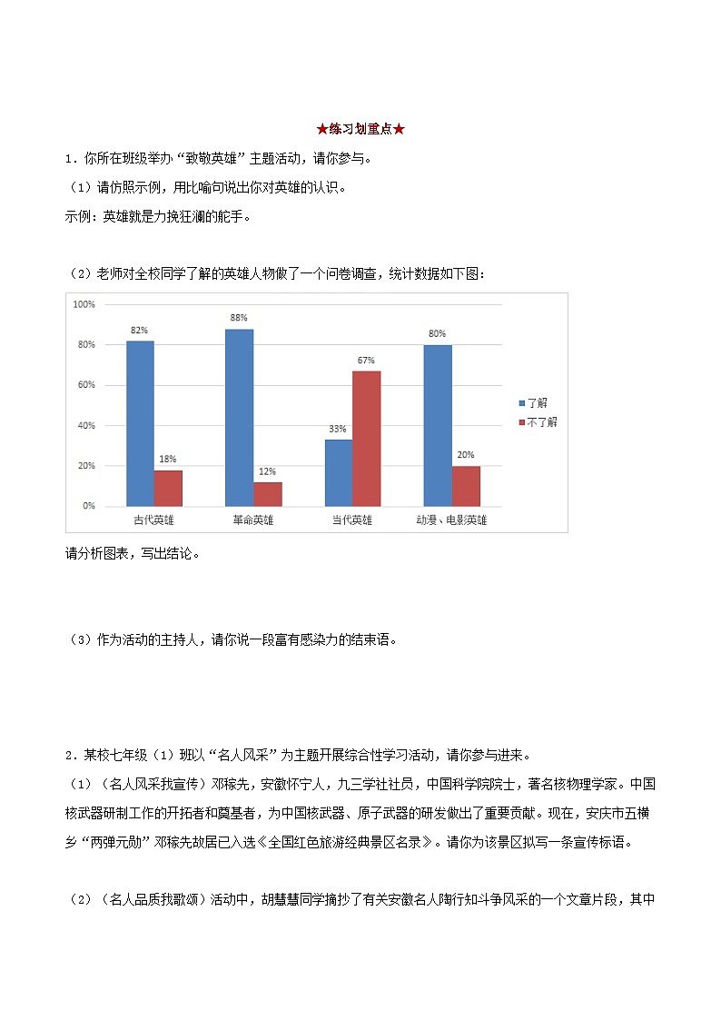 专题07综合性阅读（原卷版）-2023-2024学年七年级语文下学期期中考试划重点（部编版）第2页