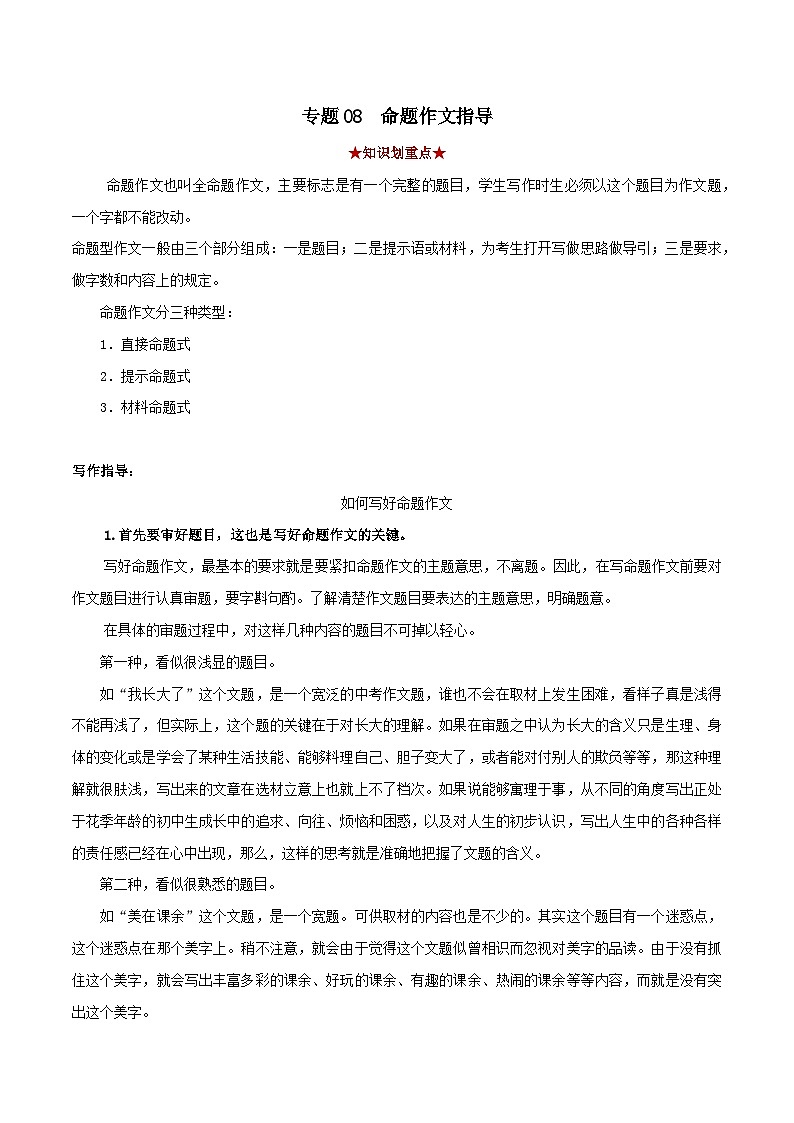 专题08 命题作文-2023-2024学年七年级语文下学期期中考试划重点（部编版）01