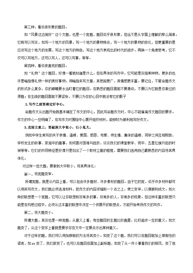 专题08 命题作文-2023-2024学年七年级语文下学期期中考试划重点（部编版）02