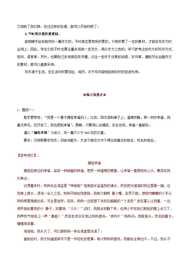 专题08 命题作文-2023-2024学年七年级语文下学期期中考试划重点（部编版）03