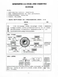 浙江省温州新希望联盟2023-2024学年八年级下学期期中考试语文试题