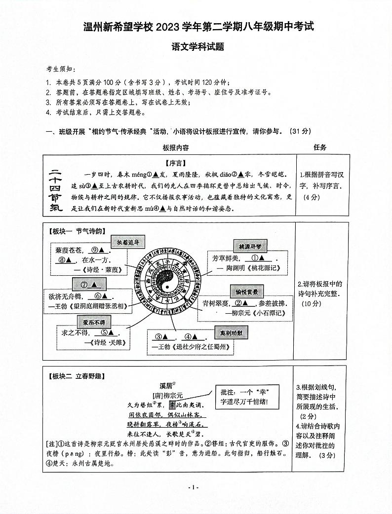 浙江省温州新希望联盟2023-2024学年八年级下学期期中考试语文试题第1页
