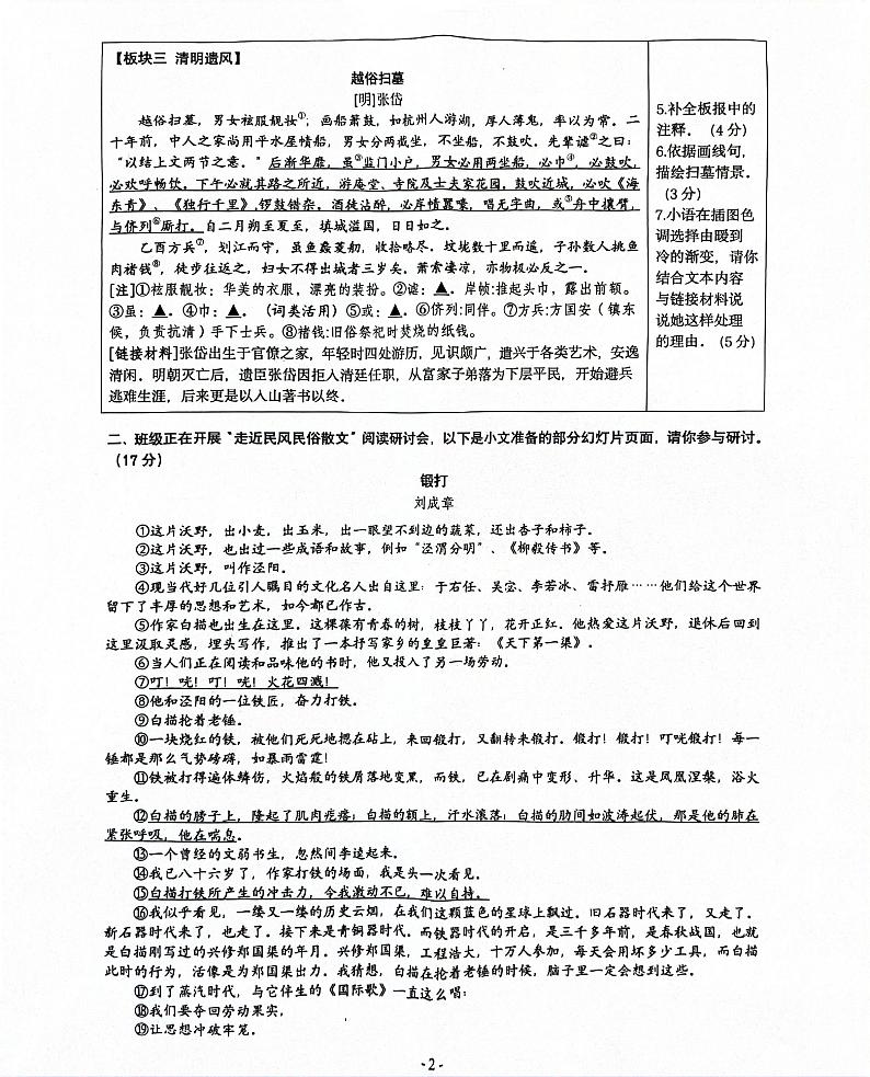 浙江省温州新希望联盟2023-2024学年八年级下学期期中考试语文试题第2页