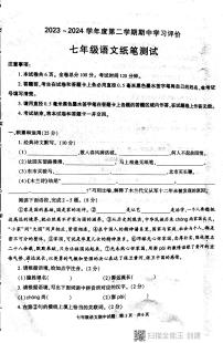 陕西省西安市长安区2023—2024学年七年级下学期期中考试语文试题