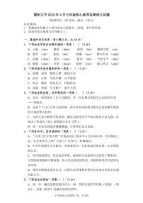 四川省德阳市第五中学2023-2024学年七年级下学期4月期中核心素养监测语文试卷