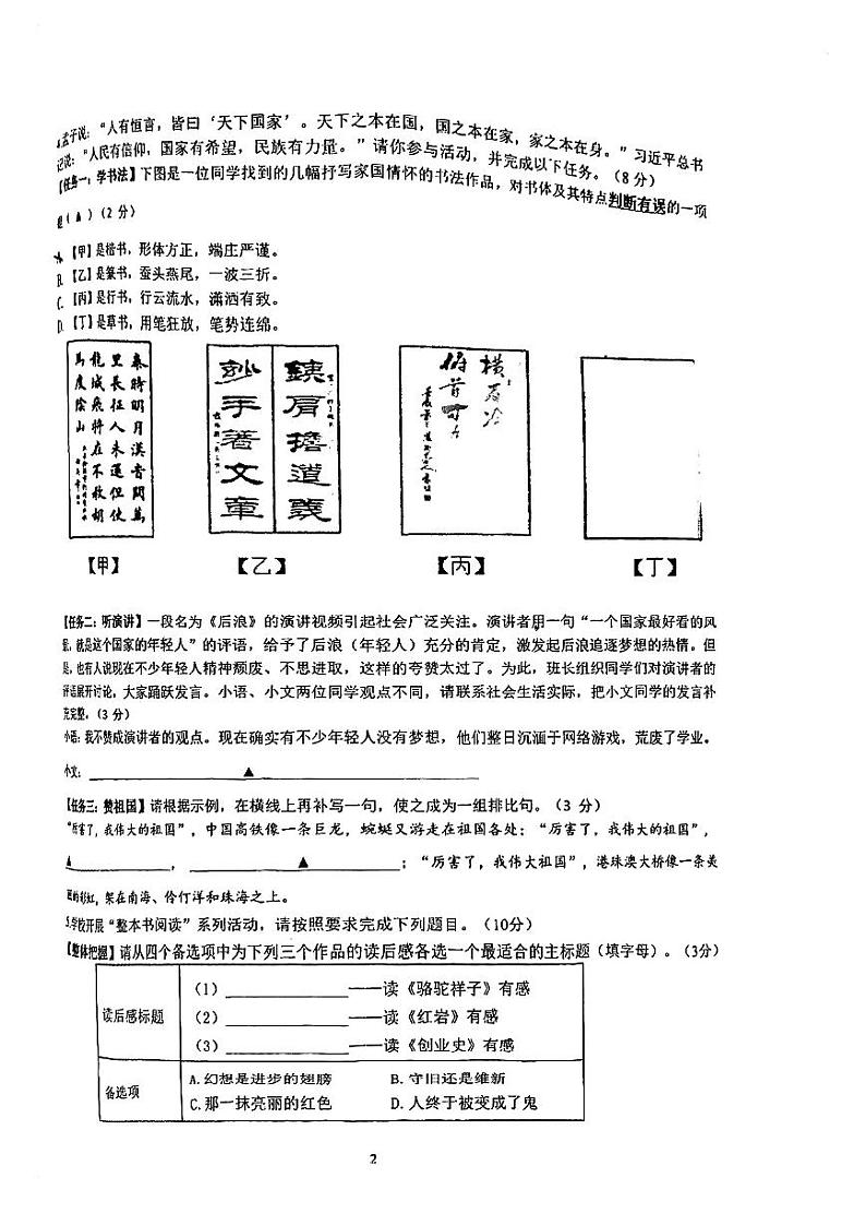 浙江省宁波联合实验中学2023-2024学年七年级下学期期中考试语文试题第2页