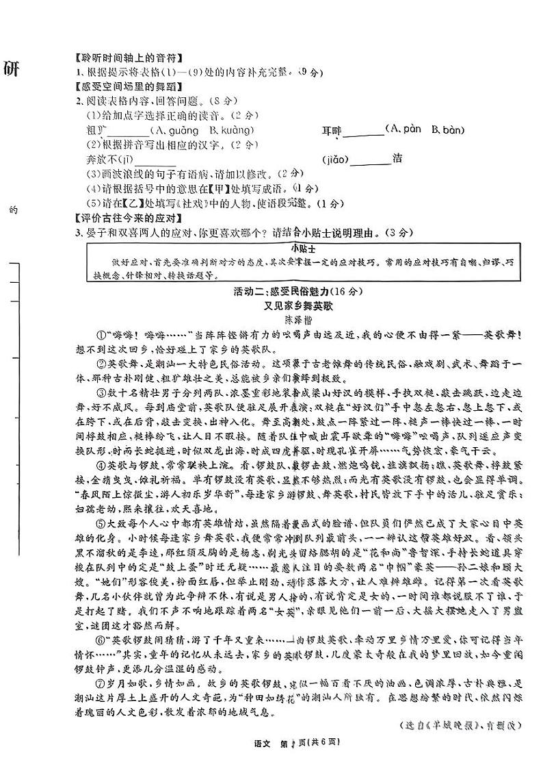 浙江省杭州师范大学附属中学2023-2024学年八年级下学期期中考试语文试卷第2页