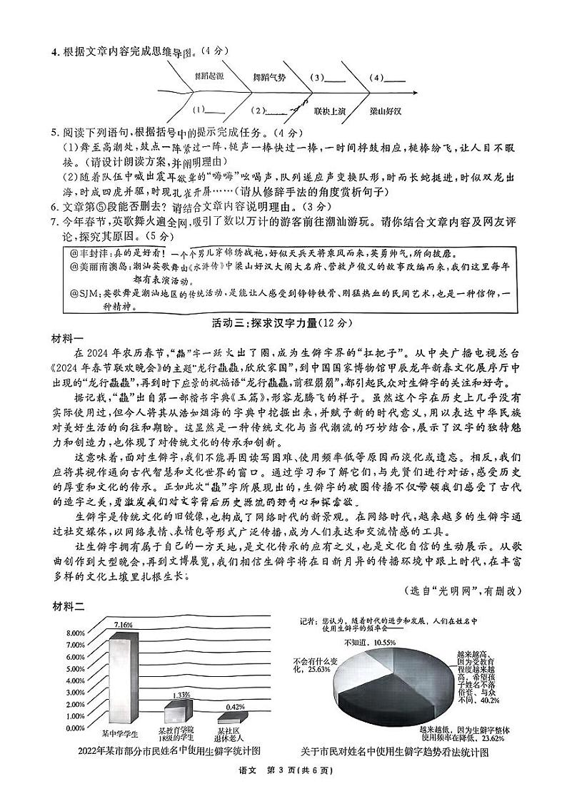 浙江省杭州师范大学附属中学2023-2024学年八年级下学期期中考试语文试卷第3页