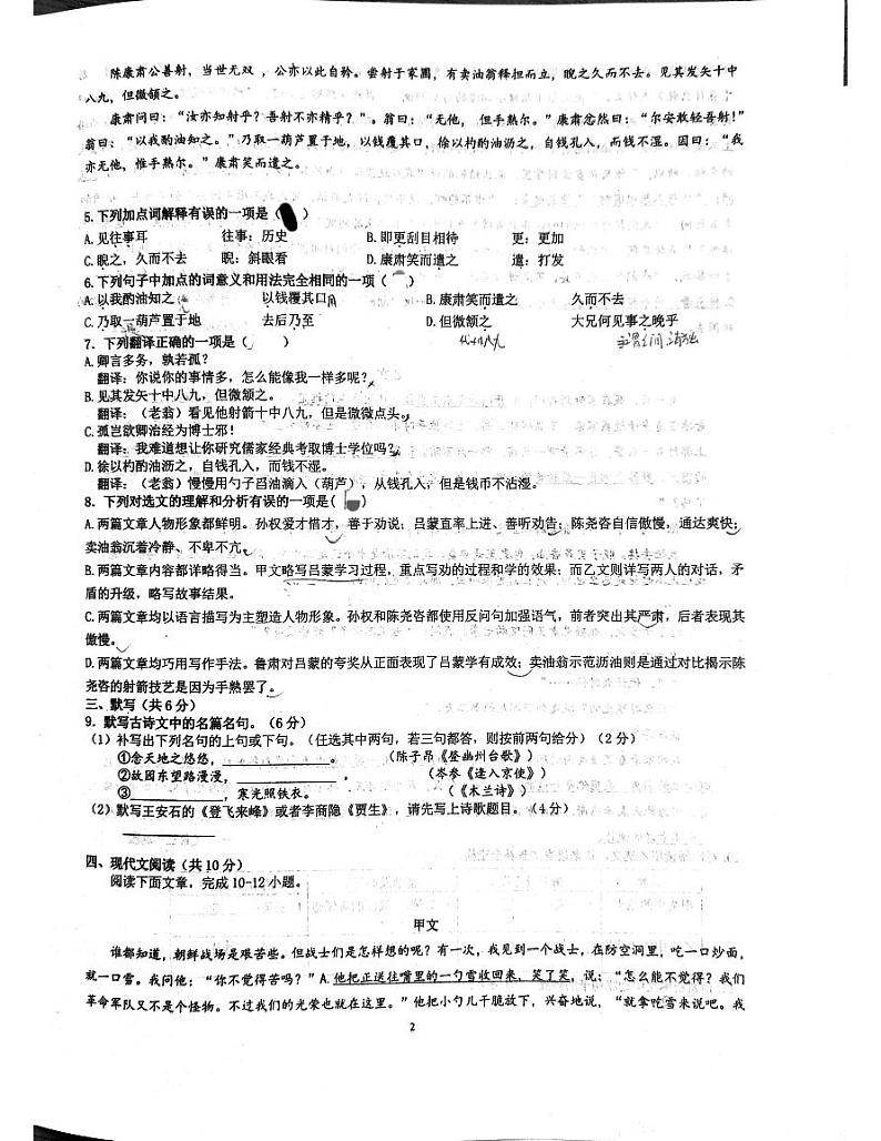四川省成都市第七中学2023—2024学年七年级下学期期中考试语文试题第2页