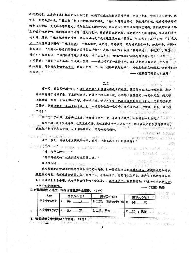四川省成都市第七中学2023—2024学年七年级下学期期中考试语文试题第3页