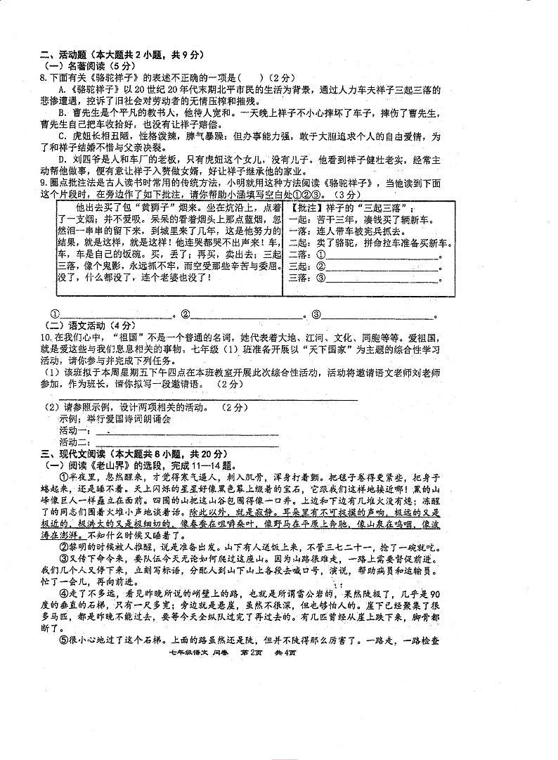 新疆乌鲁木齐八一中学2023-2024学年七年级下学期期中考试语文试题第2页