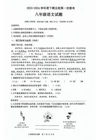重庆市江津实验中学、白沙中学、李市中学、聚奎中学、珞璜江津中学2023-2024学年八年级下期五校联考语文试题