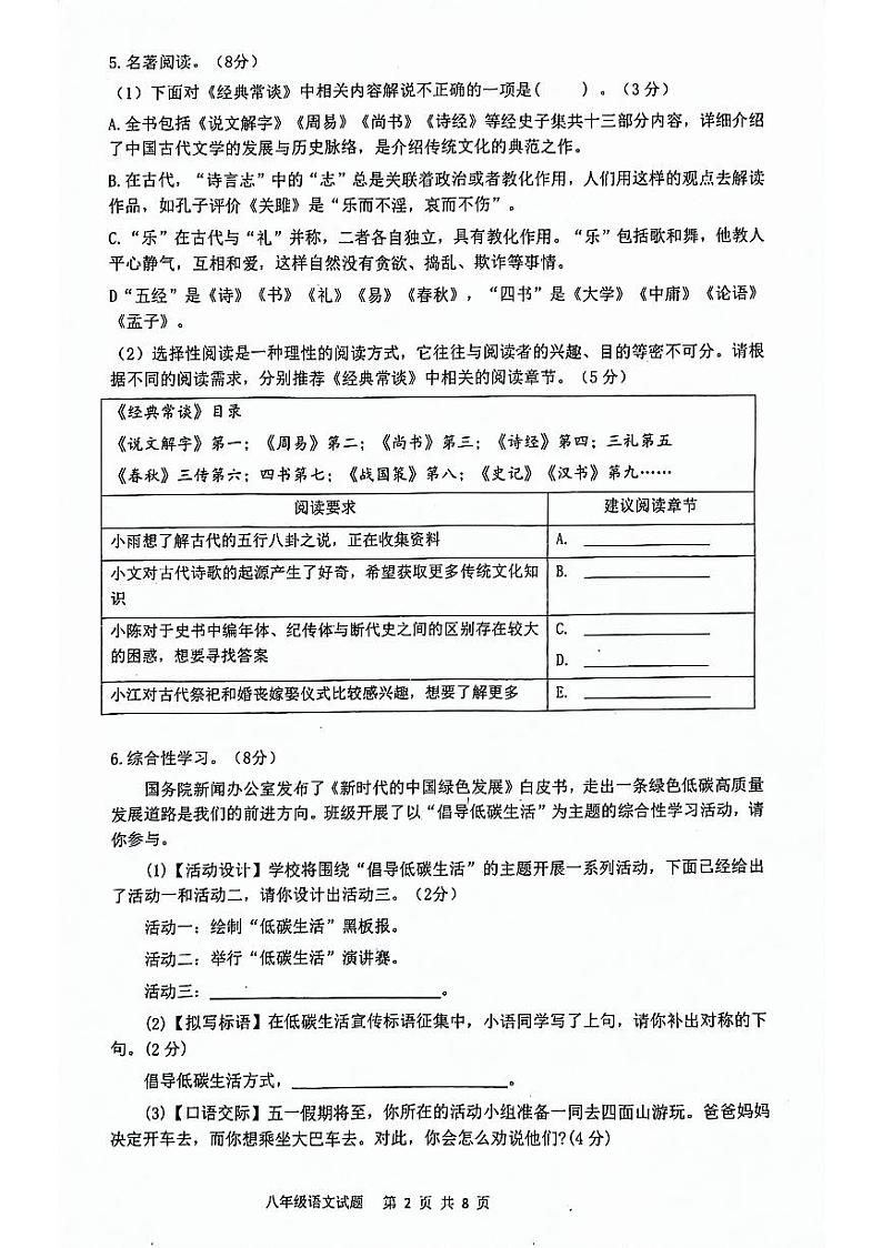 重庆市江津实验中学、白沙中学、李市中学、聚奎中学、珞璜江津中学2023-2024学年八年级下期五校联考语文试题第2页