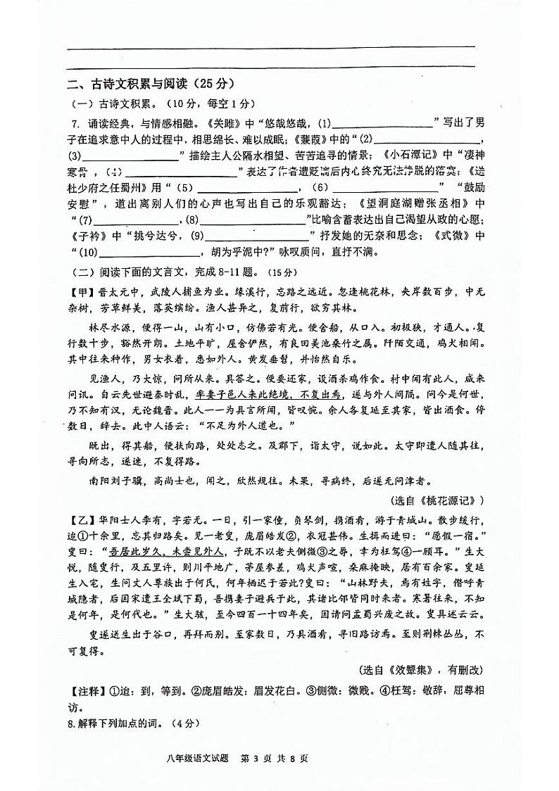 重庆市江津实验中学、白沙中学、李市中学、聚奎中学、珞璜江津中学2023-2024学年八年级下期五校联考语文试题第3页