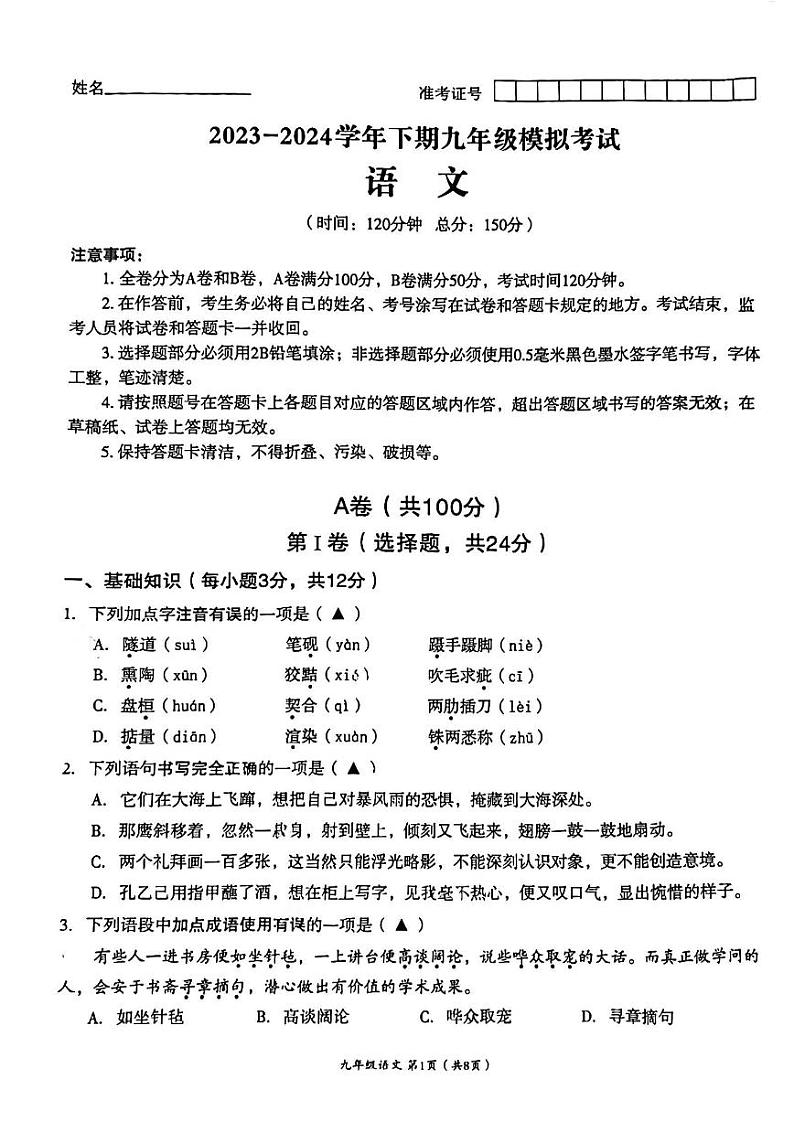 【高新】2024初三二诊语文_1714140009781第1页