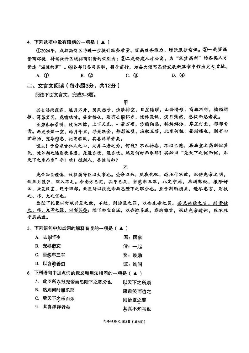 【高新】2024初三二诊语文_1714140009781第2页