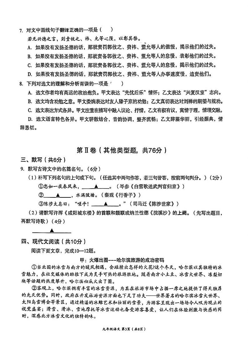 【高新】2024初三二诊语文_1714140009781第3页