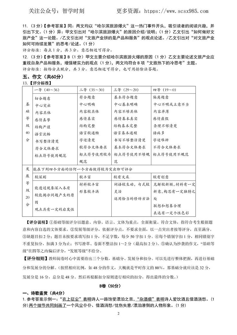 【高新】2024初三二诊语文（答案）_1714183861409第2页