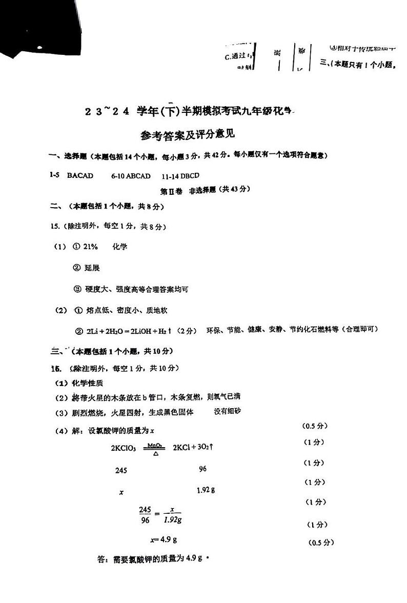 【金牛】2024初三二诊化学（标答）_1714194501015第1页