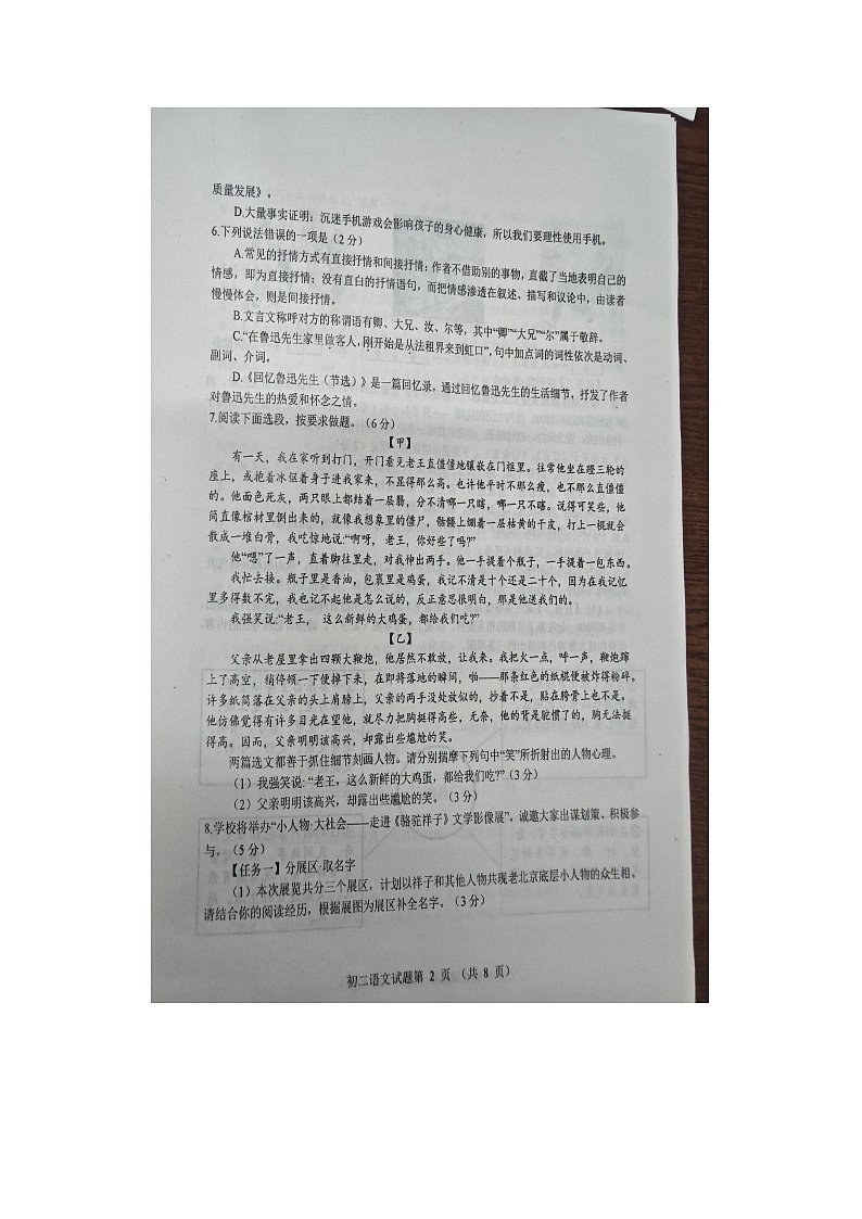 山东烟台长岛2023--2024学年度第二学期期中学业水平检测初二语文试题 （五四学制）第2页