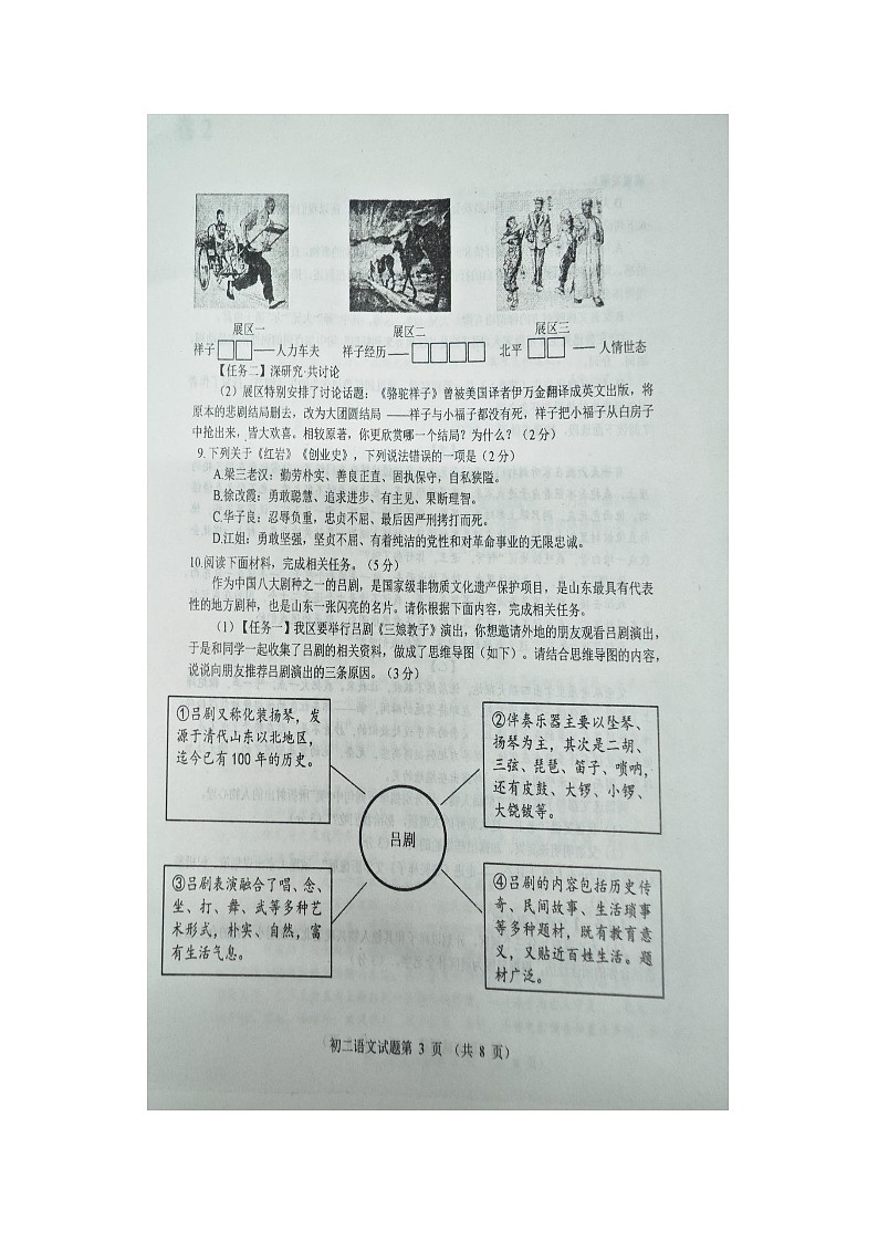 山东烟台长岛2023--2024学年度第二学期期中学业水平检测初二语文试题 （五四学制）第3页