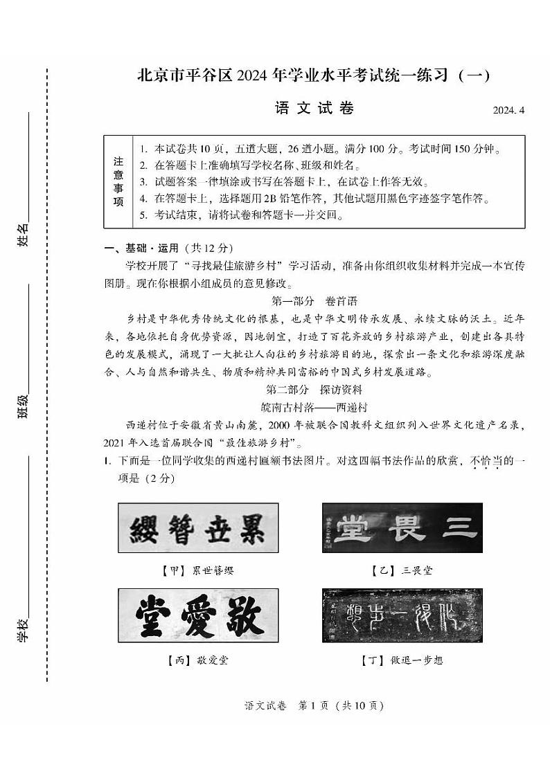 2024年北京市平谷区中考一模语文试题第1页