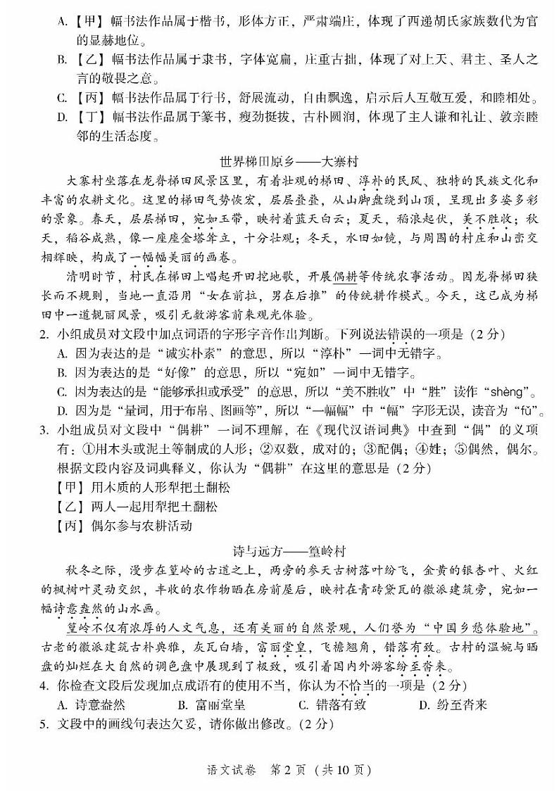 2024年北京市平谷区中考一模语文试题第2页