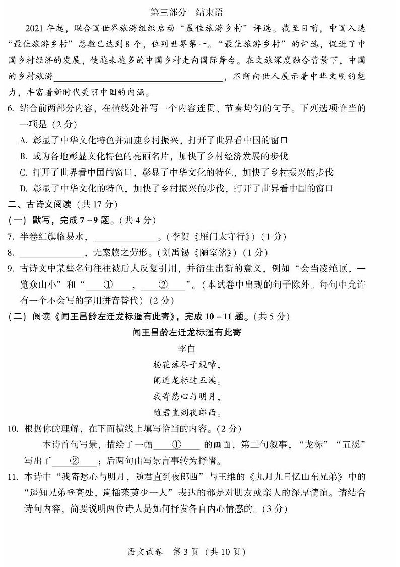2024年北京市平谷区中考一模语文试题第3页