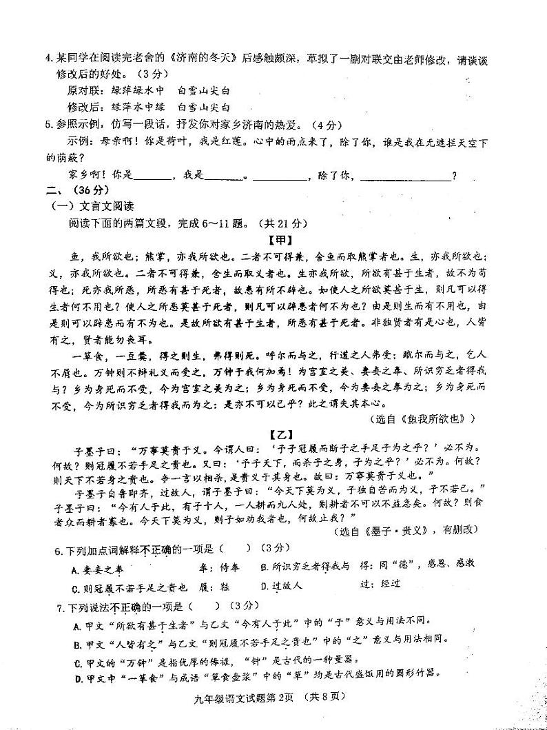 2024年山东省济南市历城区中考一模语文试题第2页