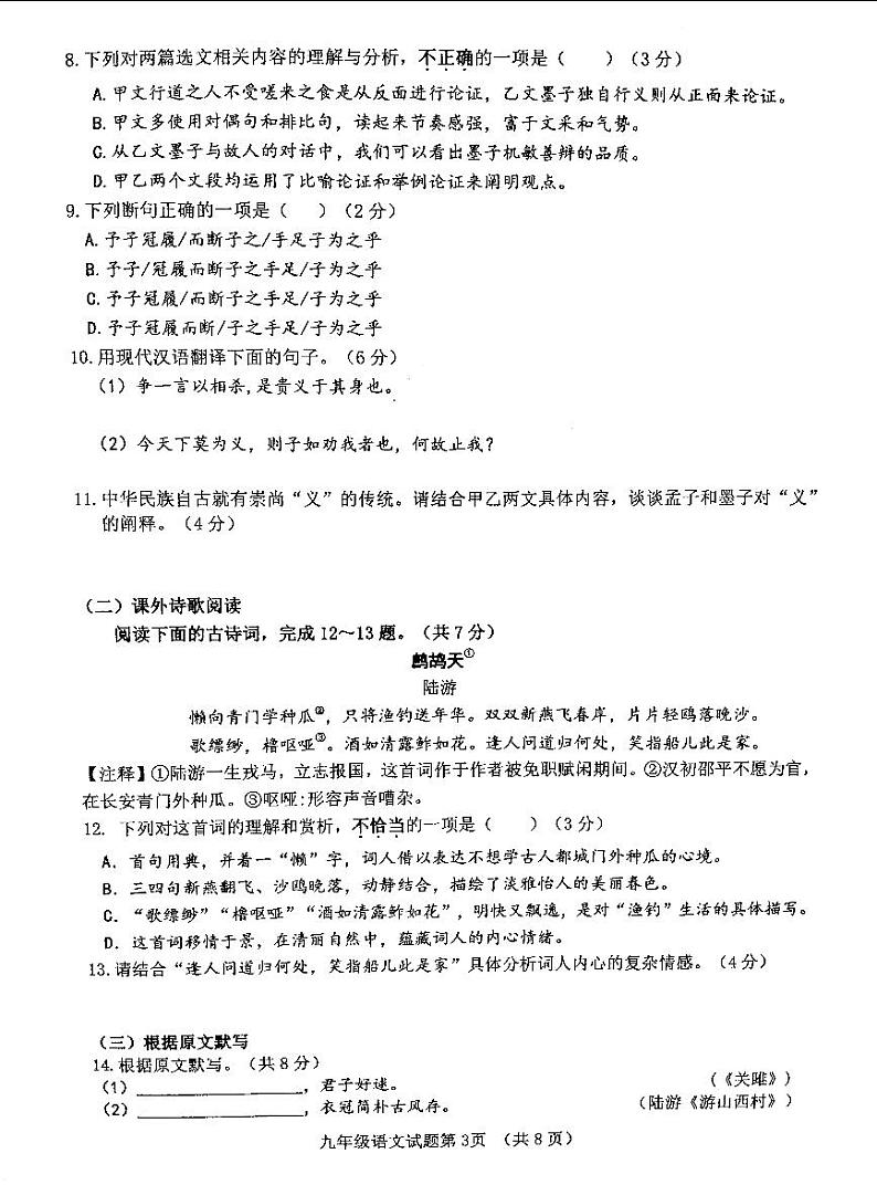 2024年山东省济南市历城区中考一模语文试题第3页