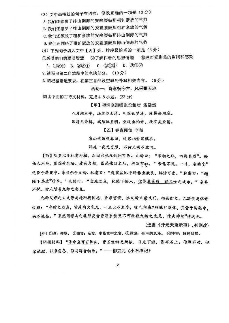 福建省漳州市漳州一中区域联考2023-2024学年八年级下学期4月期中语文试题第2页