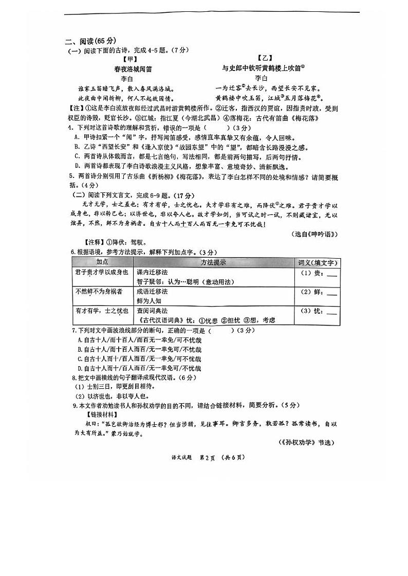 福建省漳州市漳州一中区域联考2023-2024学年七年级下学期4月期中语文试题第2页