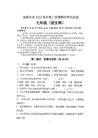 广东省广州市骏景中学2023-2024学年七年级下学期4月期中语文试题
