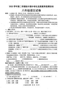 广东省清远市英德市2023-2024学年八年级下学期4月期中语文试题
