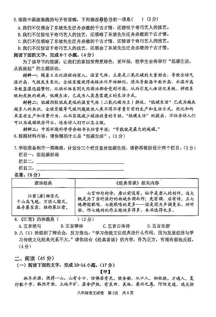 广东省清远市英德市2023-2024学年八年级下学期4月期中语文试题02