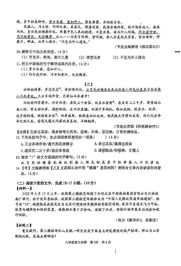 广东省清远市英德市2023-2024学年八年级下学期4月期中语文试题03