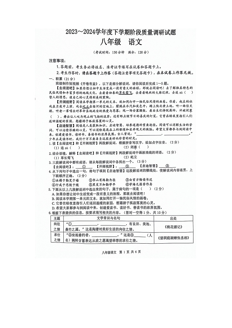 广西壮族自治区百色市2023-2024学年八年级下学期4月期中语文试题第1页