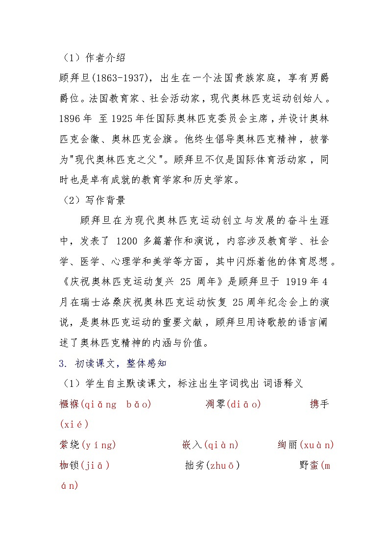 第16课《庆祝奥林匹克复兴25周年》教学设计-2023-2024学年统编版语文八年级下册第2页