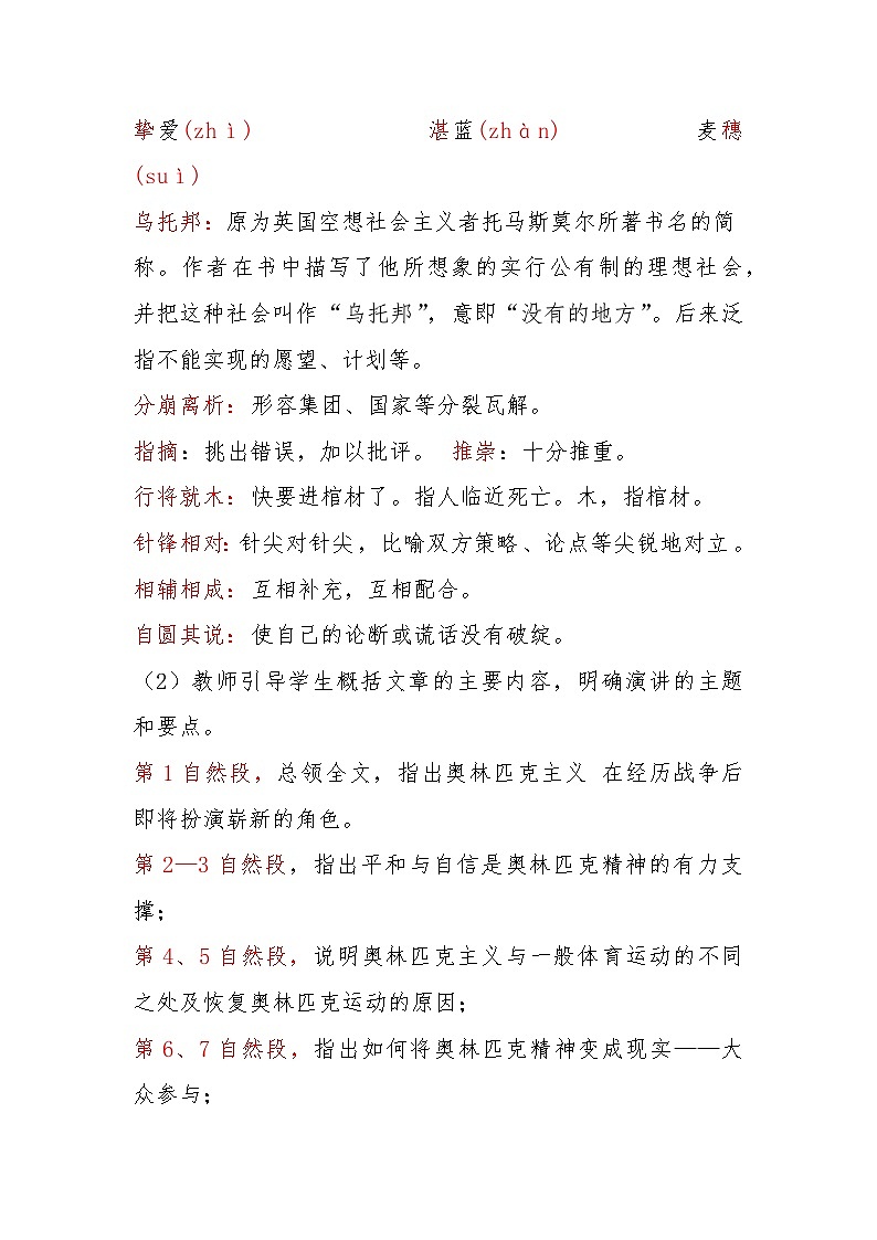 第16课《庆祝奥林匹克复兴25周年》教学设计-2023-2024学年统编版语文八年级下册第3页