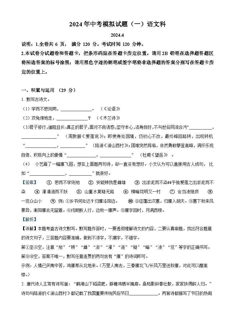 2024年广东省肇庆市中考一模语文试题（原卷版+解析版）01